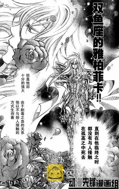 圣斗士星矢冥王神话 第150话 第8页