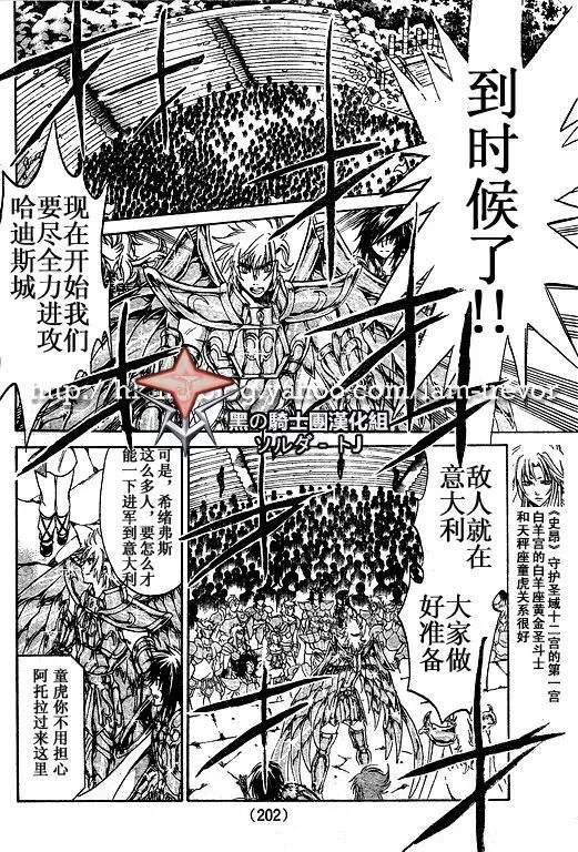 圣斗士星矢冥王神话 第89话 第8页