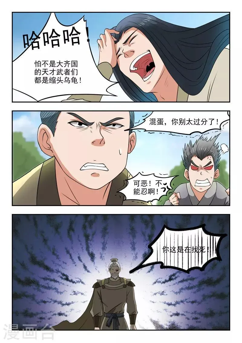 武神主宰 第285话 第8页