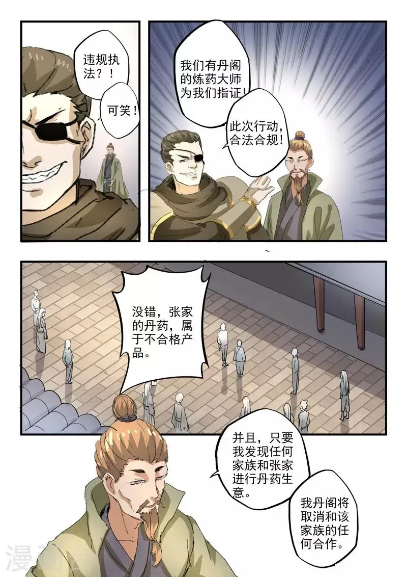 武神主宰 第386话 第8页