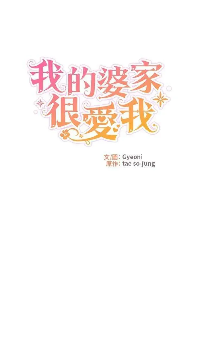 备受宠爱的婚后生活 第42话 第8页