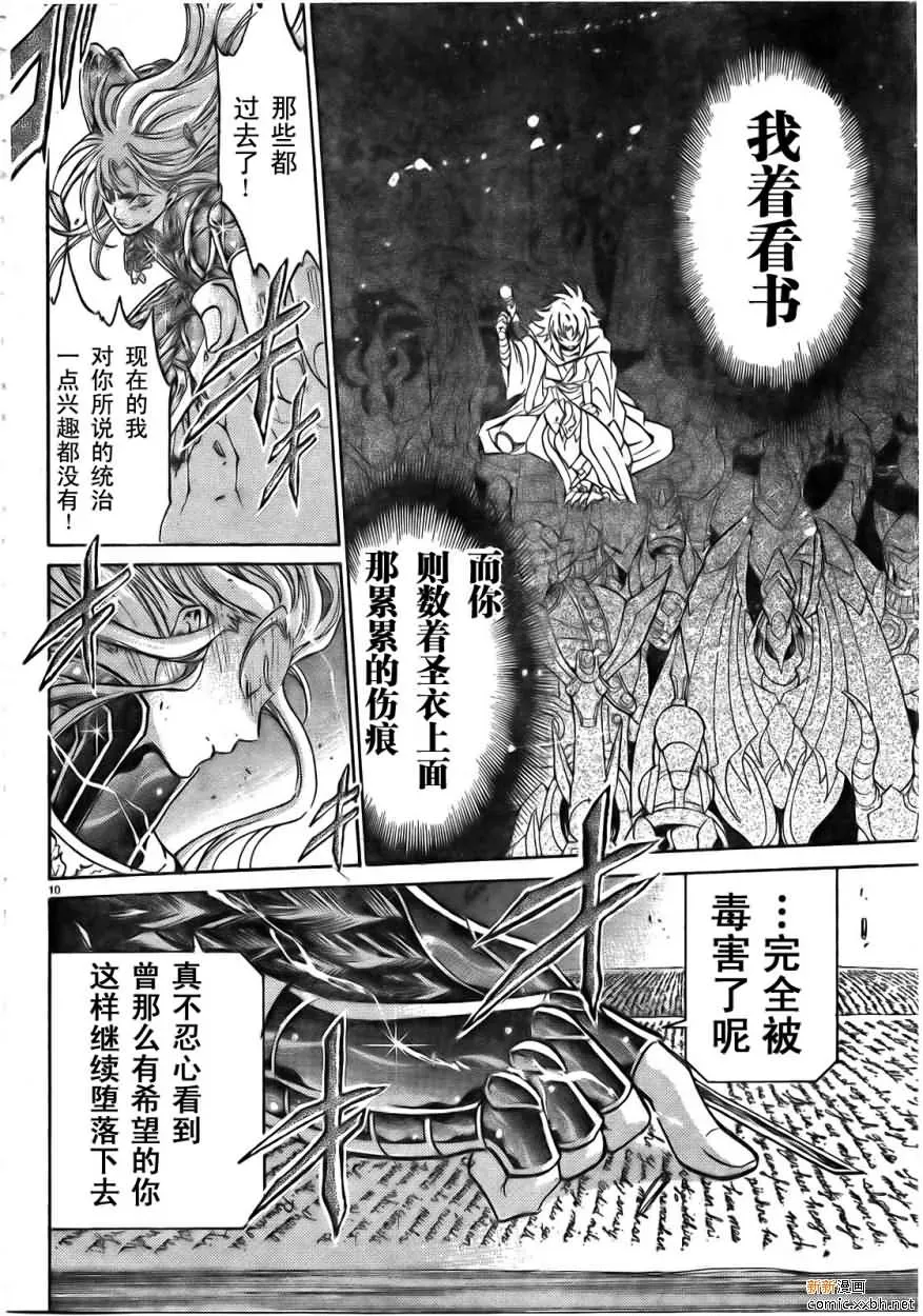 圣斗士星矢冥王神话 第168话 第8页