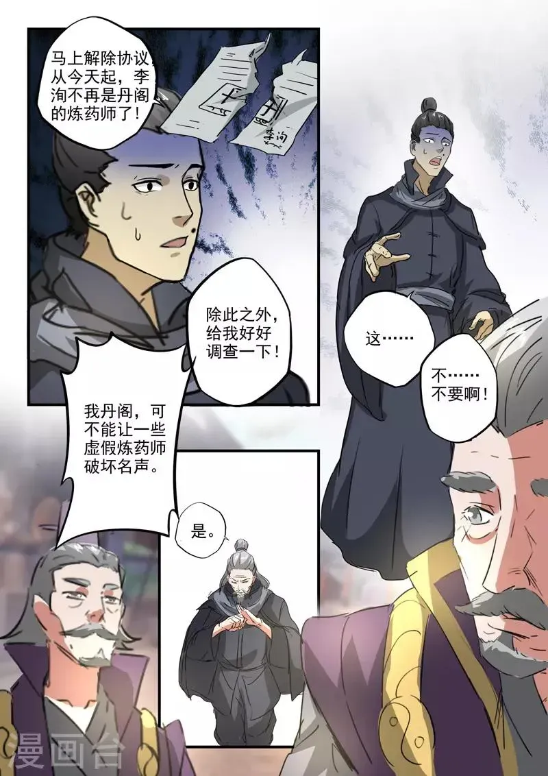 武神主宰 第387话 第8页