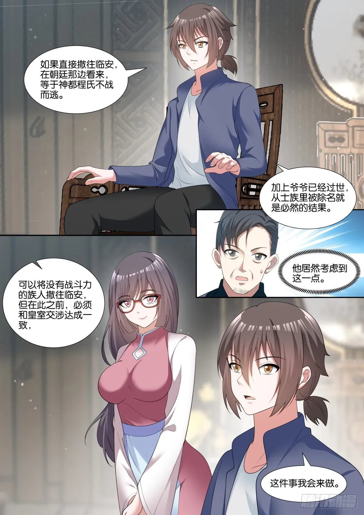 姑娘你不对劲啊 第76话：智慧卓绝的王婉柔大人 第8页