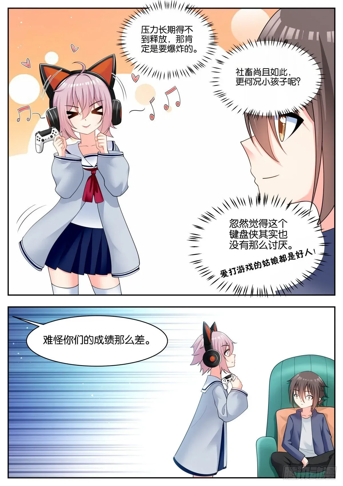 姑娘你不对劲啊 第73话：小望舒 第8页