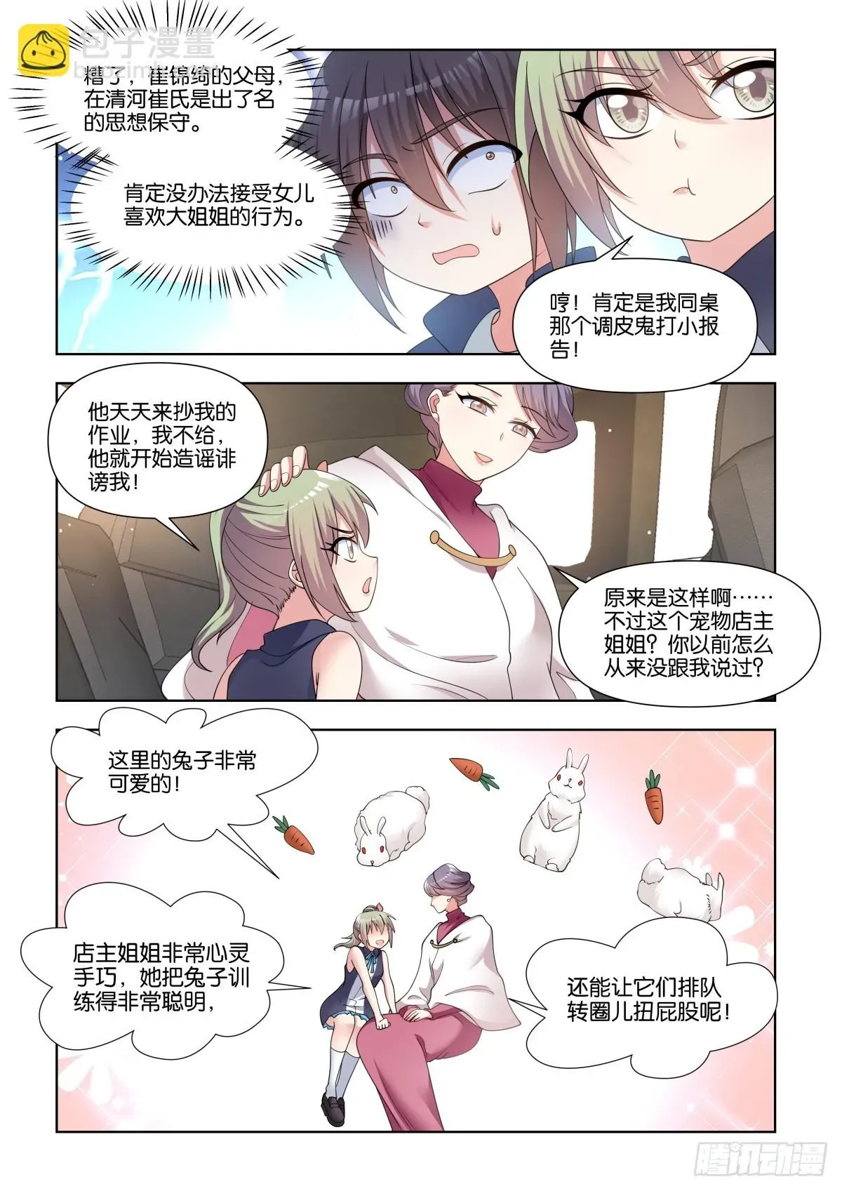 姑娘你不对劲啊 第79话：听说你有点麻烦？ 第8页