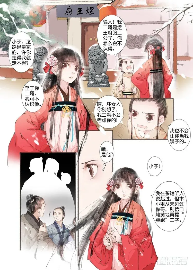 吾家有小妾 第四话（中） 第8页