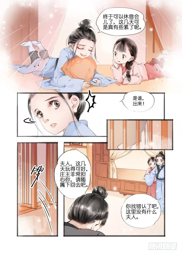 吾家有小妾 第八话（3） 第8页