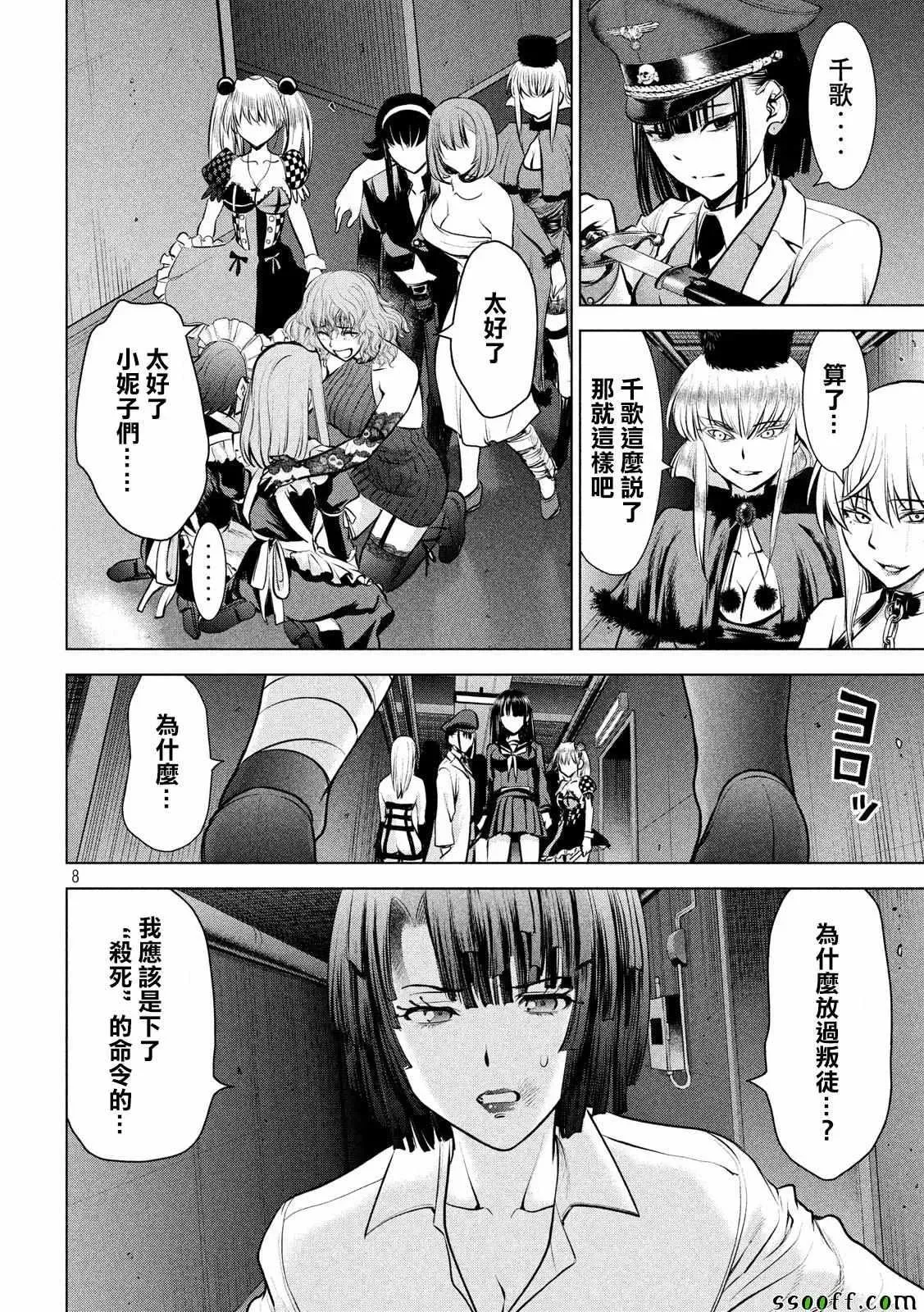 Satanophany 第94话 第8页