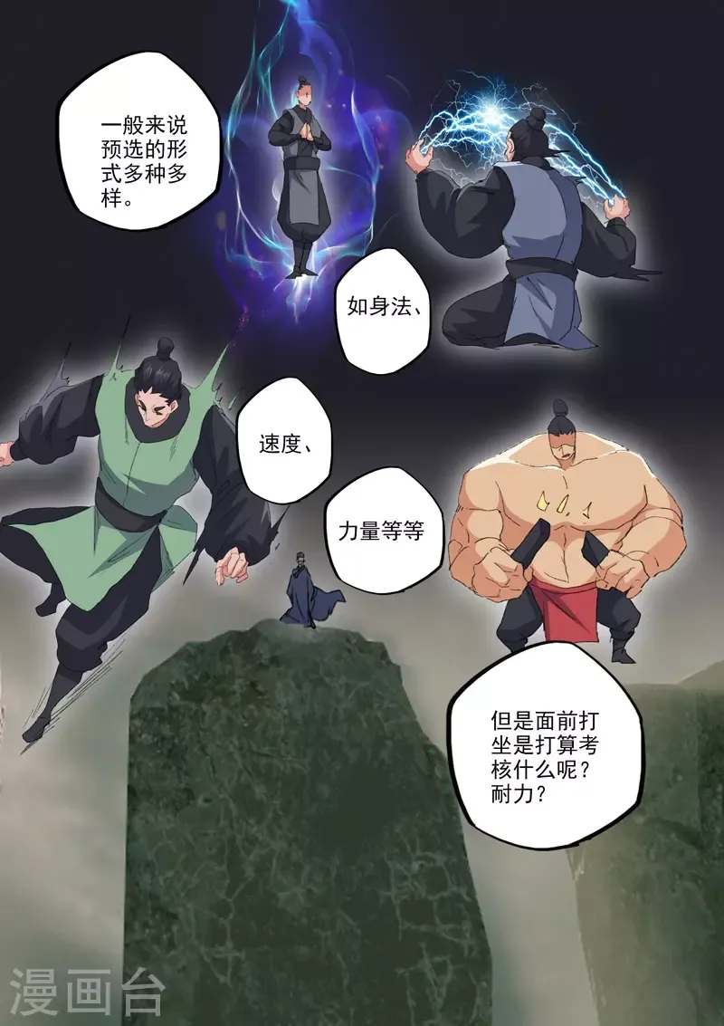 武神主宰 第483话 第8页