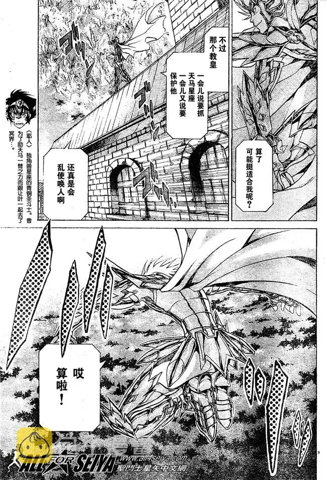 圣斗士星矢冥王神话 第56话 第8页