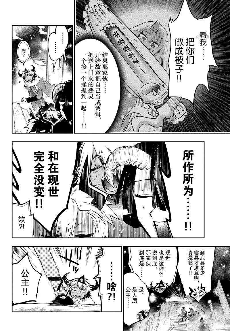 在魔王城说晚安 第292话 第8页