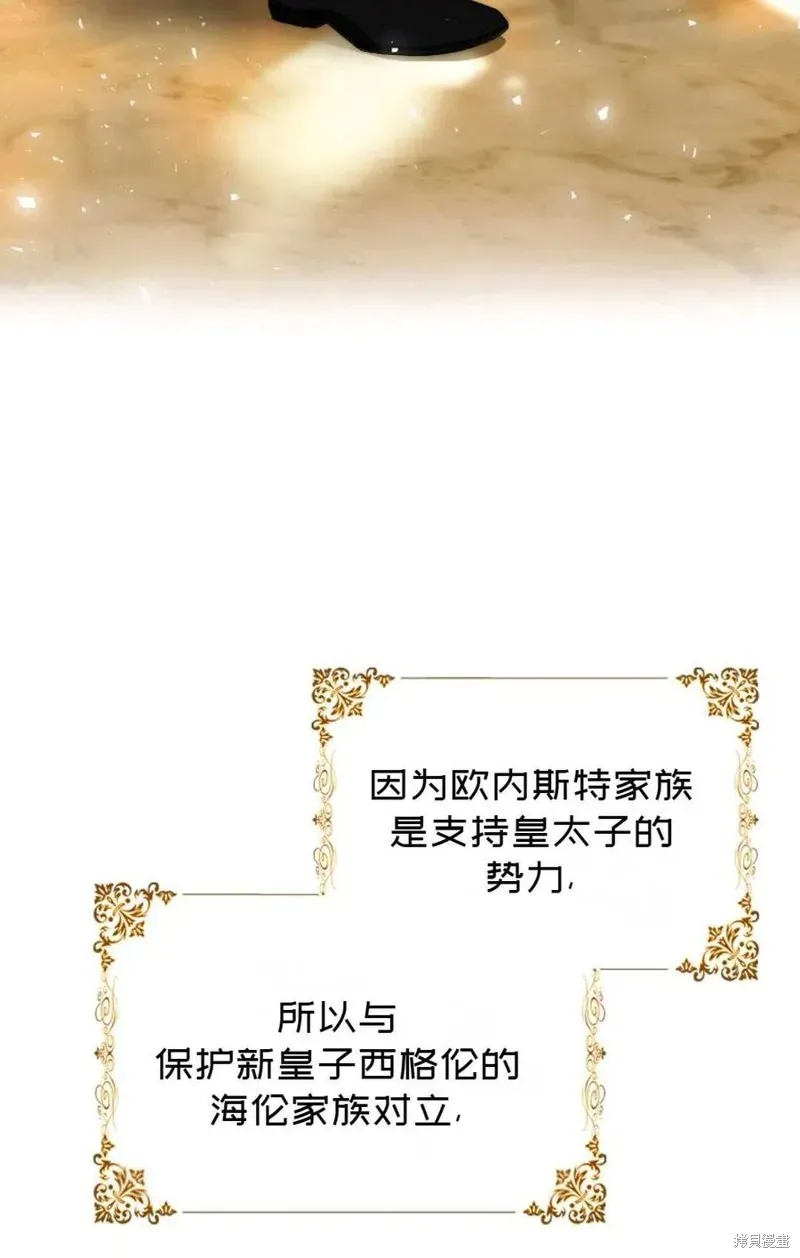 成为我笔下男主的妻子 第35话 第8页