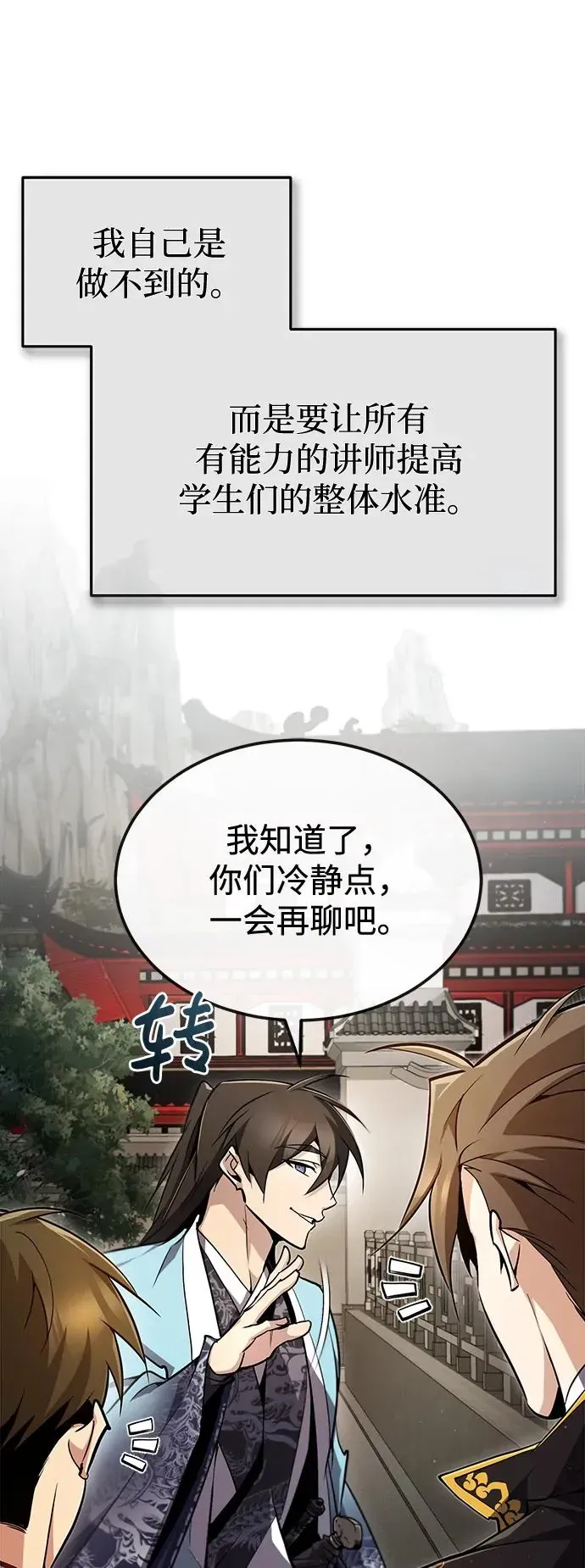 绝世名师百师父 [第61话] 给我上！ 第8页