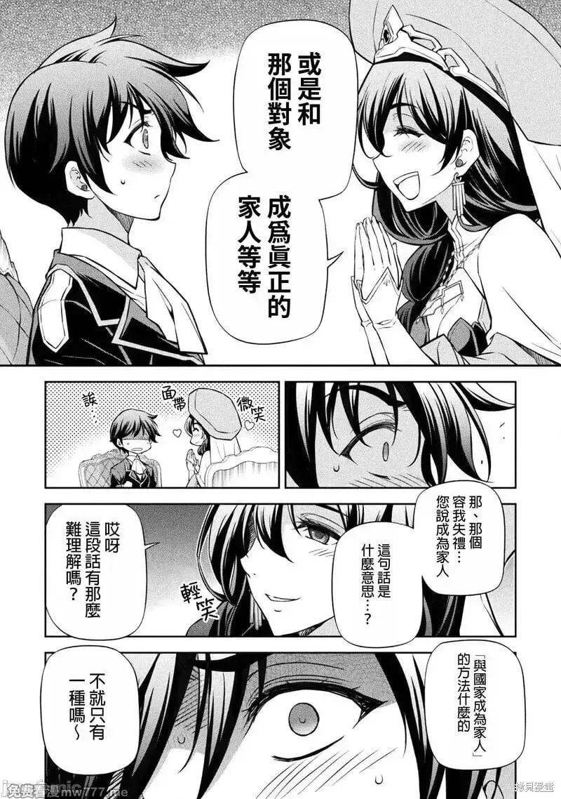 最强漫画家利用绘画技能在异世界开无双 第113话 第8页