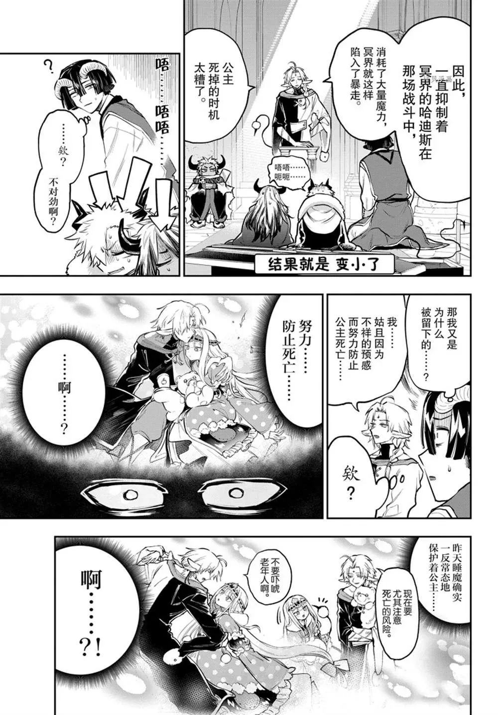 在魔王城说晚安 第290话 第8页