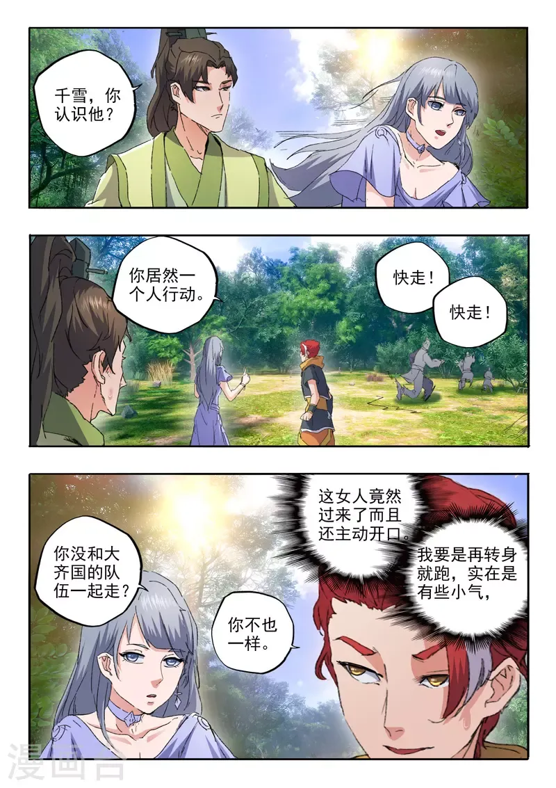 武神主宰 第465话 第8页