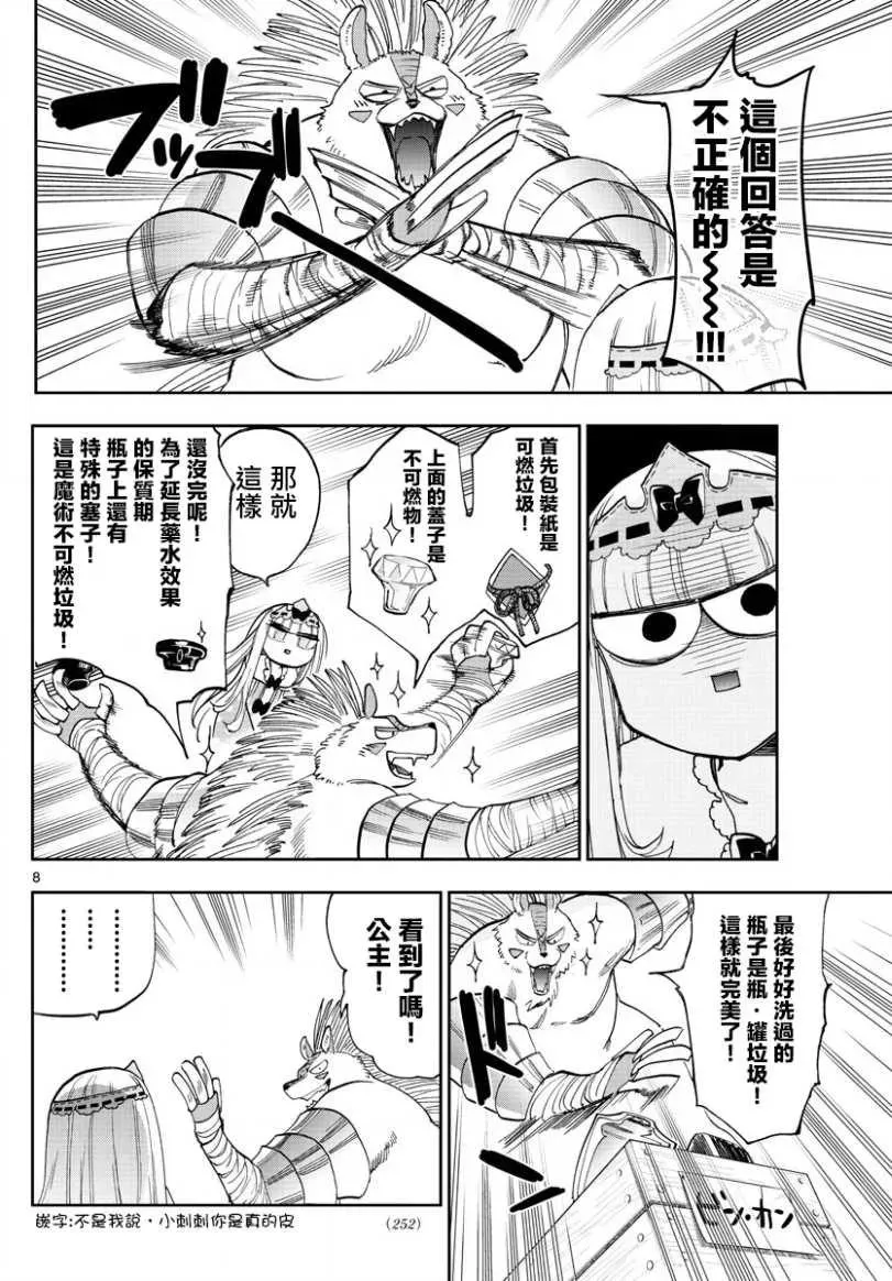 在魔王城说晚安 第142话 漫画杂志基本都是资源 第8页