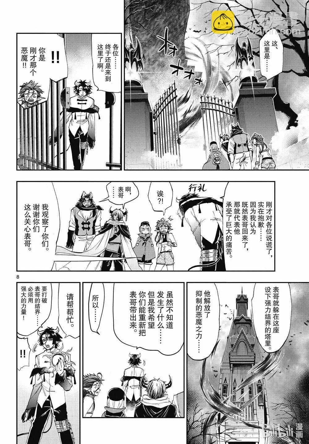 在魔王城说晚安 第166话 第8页