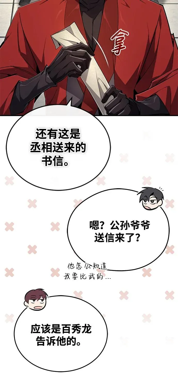 绝世名师百师父 [第92话] 世界上最棒的儿子 第8页