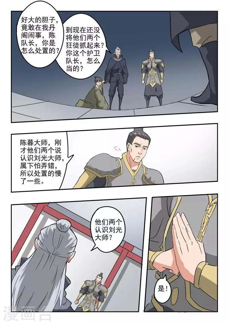 武神主宰 第380话 第8页