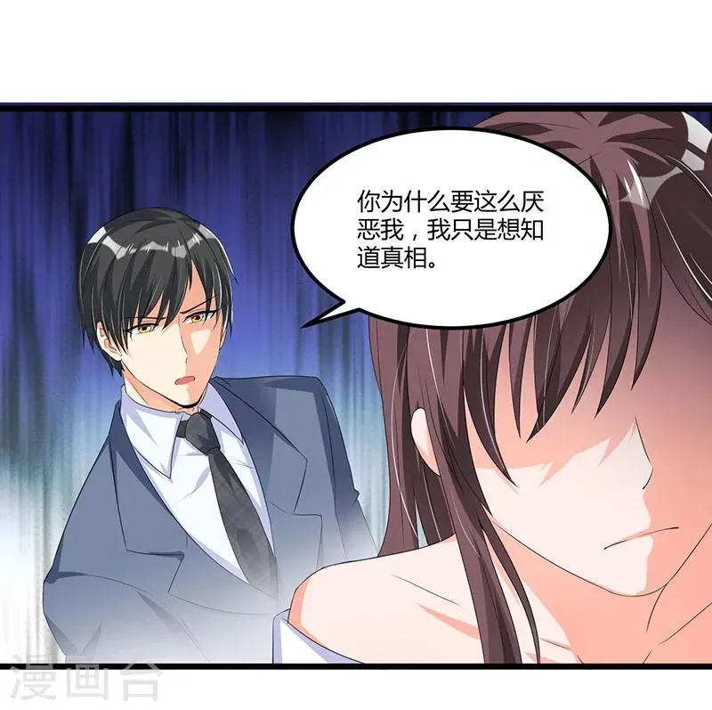 总裁一吻好羞羞 第49话 你只是在勾引我？ 第8页