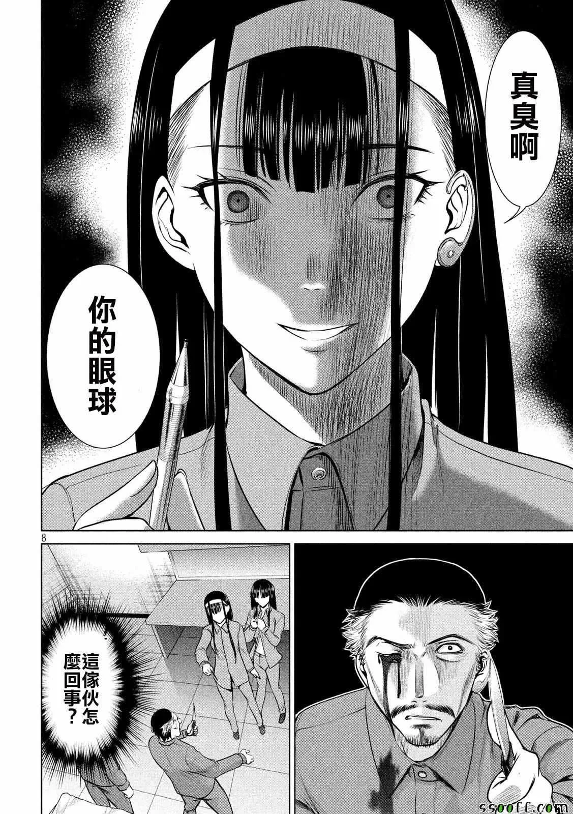 Satanophany 第36话 第8页