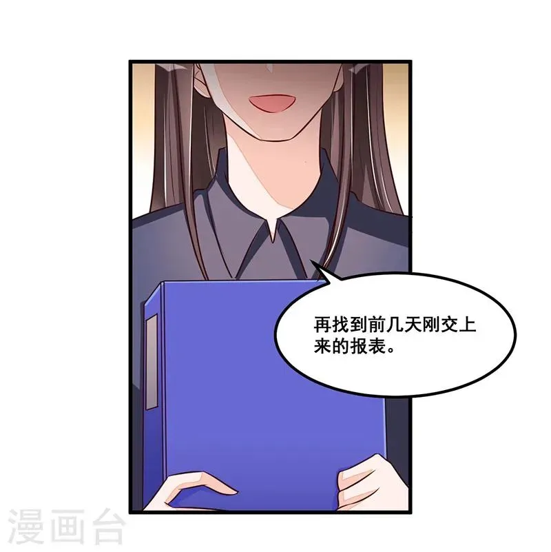 总裁一吻好羞羞 第77话 完美应对 第8页