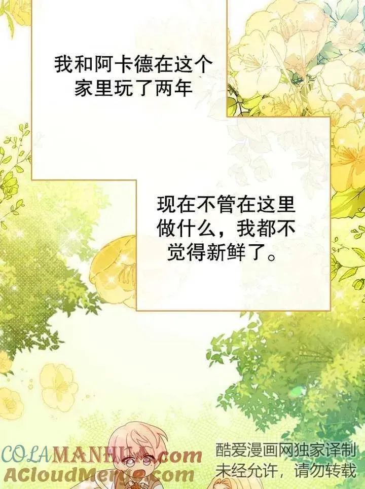 请珍惜朋友 第14话 第81页