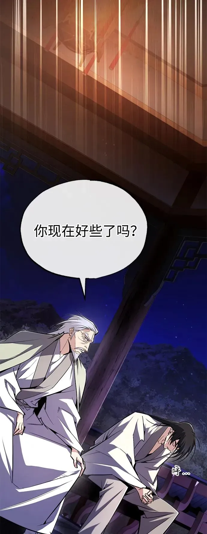 绝世名师百师父 [第98话] 欢迎你下次再来 第81页