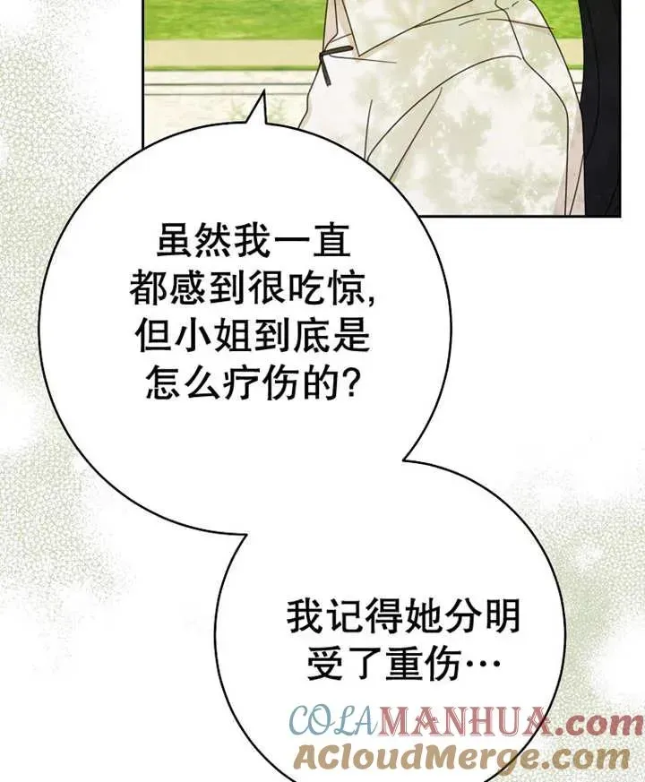 请珍惜朋友 第29话 第81页