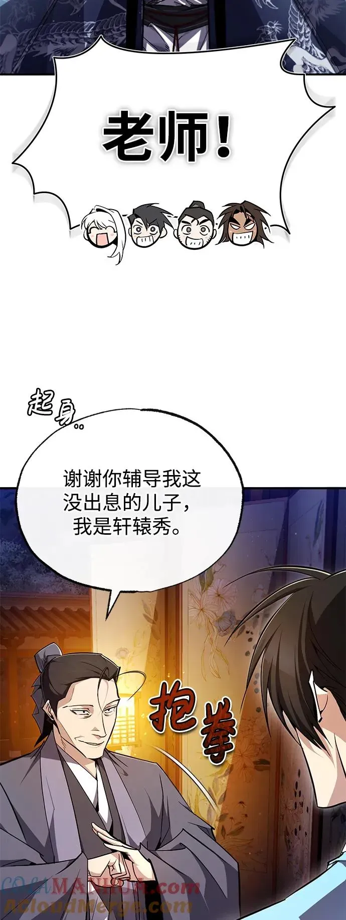 绝世名师百师父 [第93话] 你作何想法？ 第81页