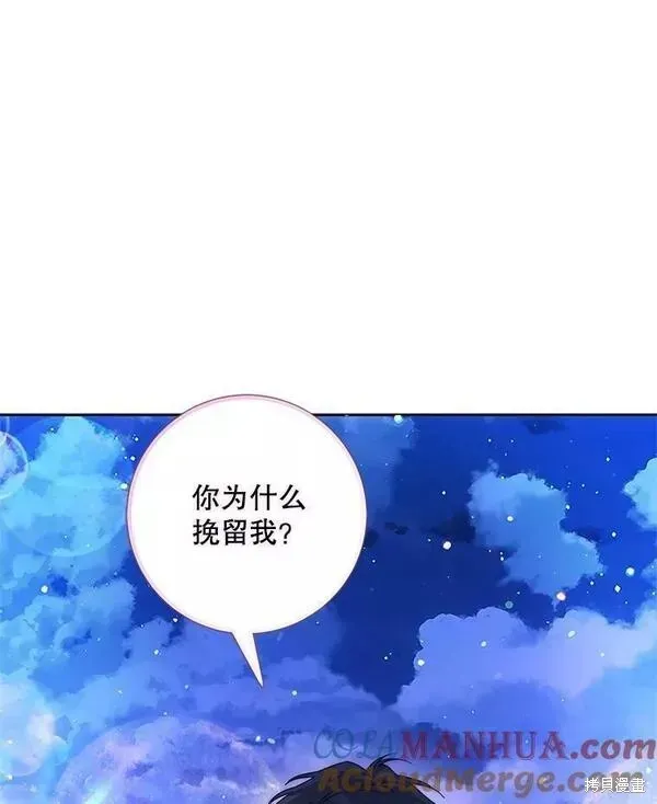 成为我笔下男主的妻子 第70话 第81页