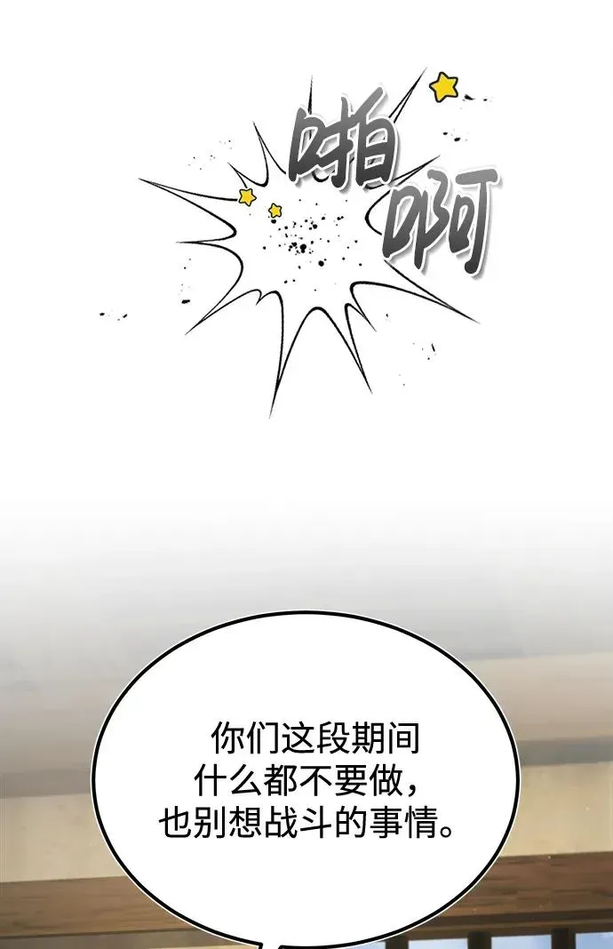 绝世名师百师父 [第64话] 更生门 第81页