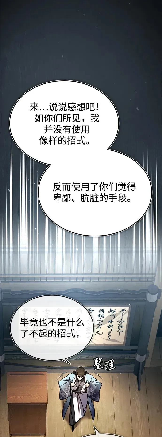 绝世名师百师父 [第61话] 给我上！ 第81页