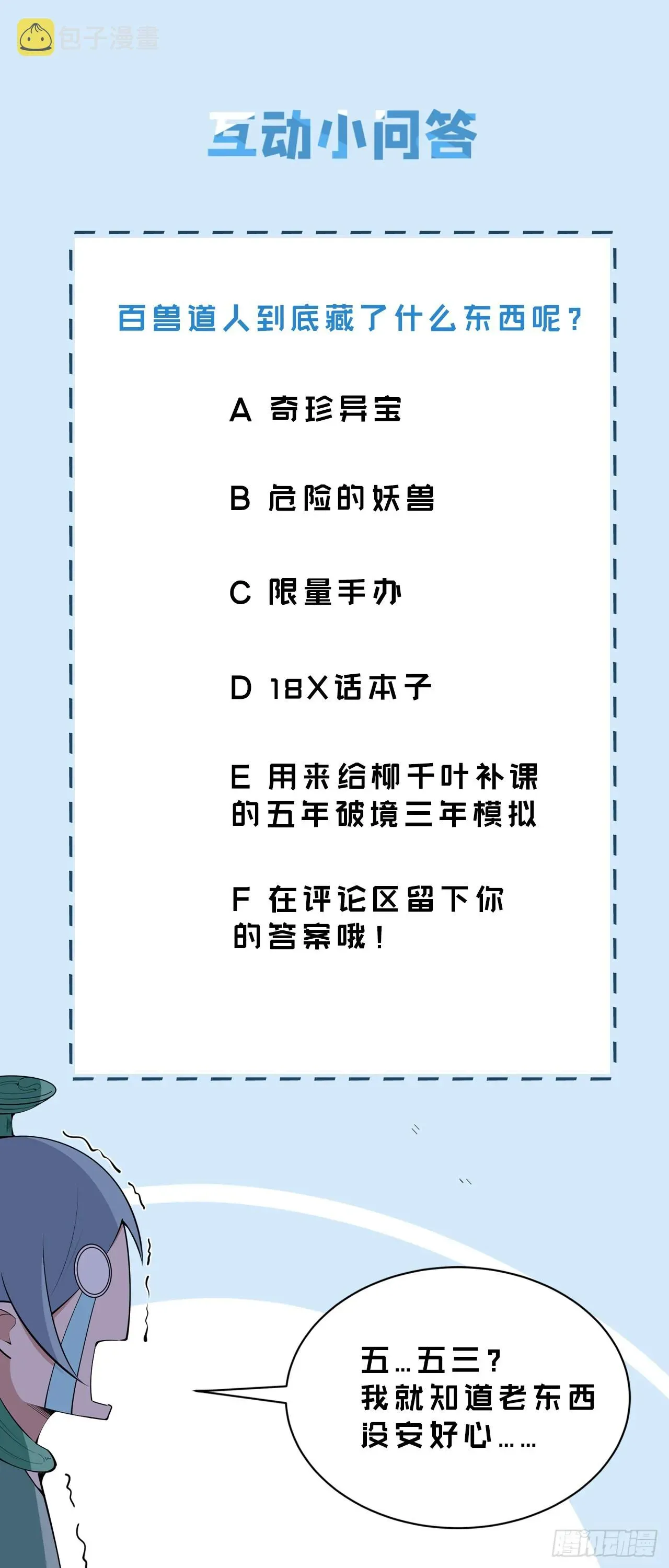 我只想被各位打死 115回-原来你是好芝 第81页