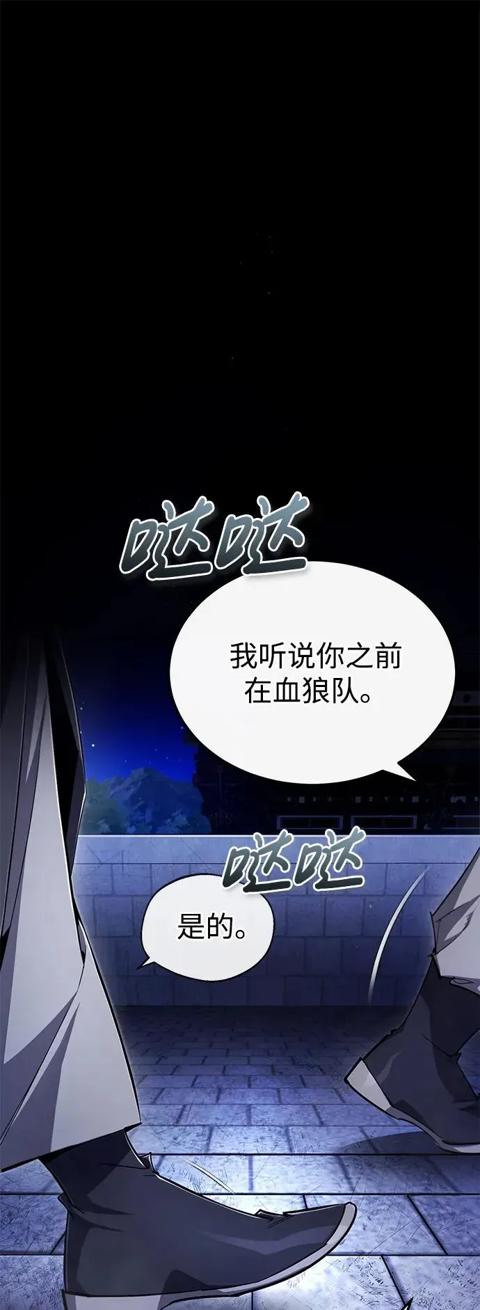 绝世名师百师父 [第96话] 好久不见 第81页