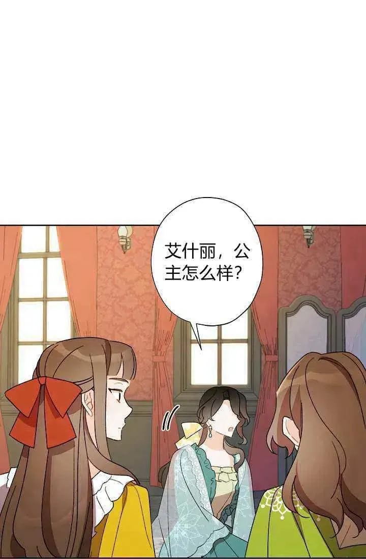 把灰姑娘养的很好 第37话 第81页