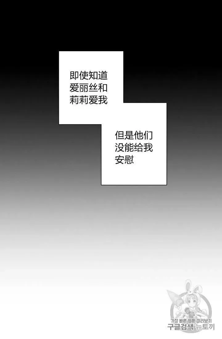 把灰姑娘养的很好 第04话 第81页