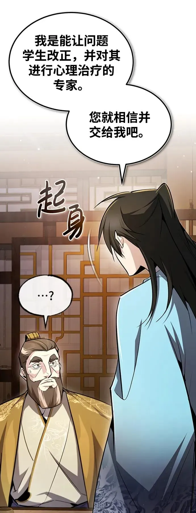 绝世名师百师父 [第55话] 来者是谁？ 第81页