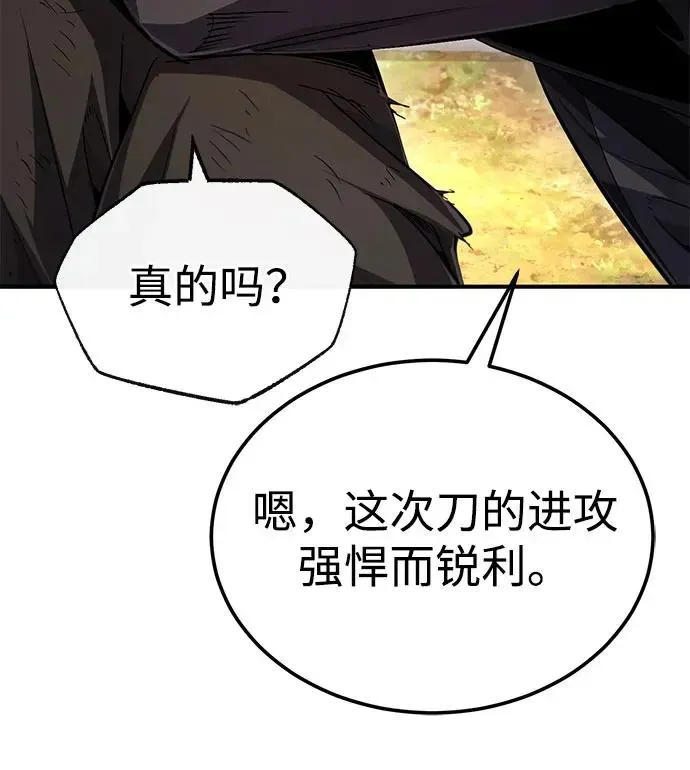 绝世名师百师父 [第91话] 请拭目以待 第81页