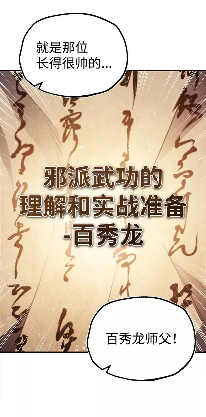 绝世名师百师父 [第49话] 做好拼命的准备吧！ 第81页