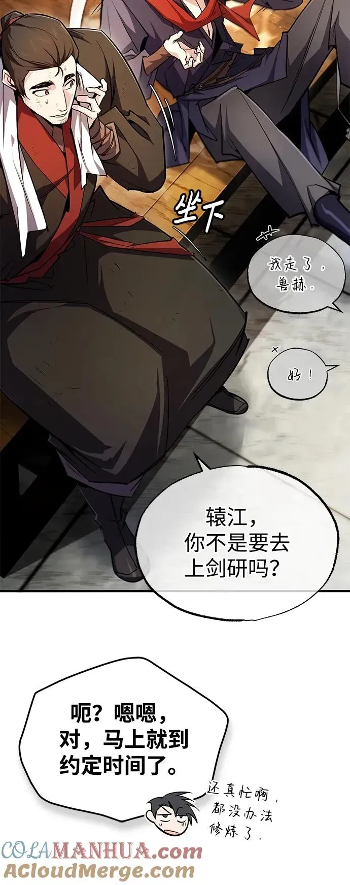 绝世名师百师父 [第87话] 你有交往的对象吗？ 第81页