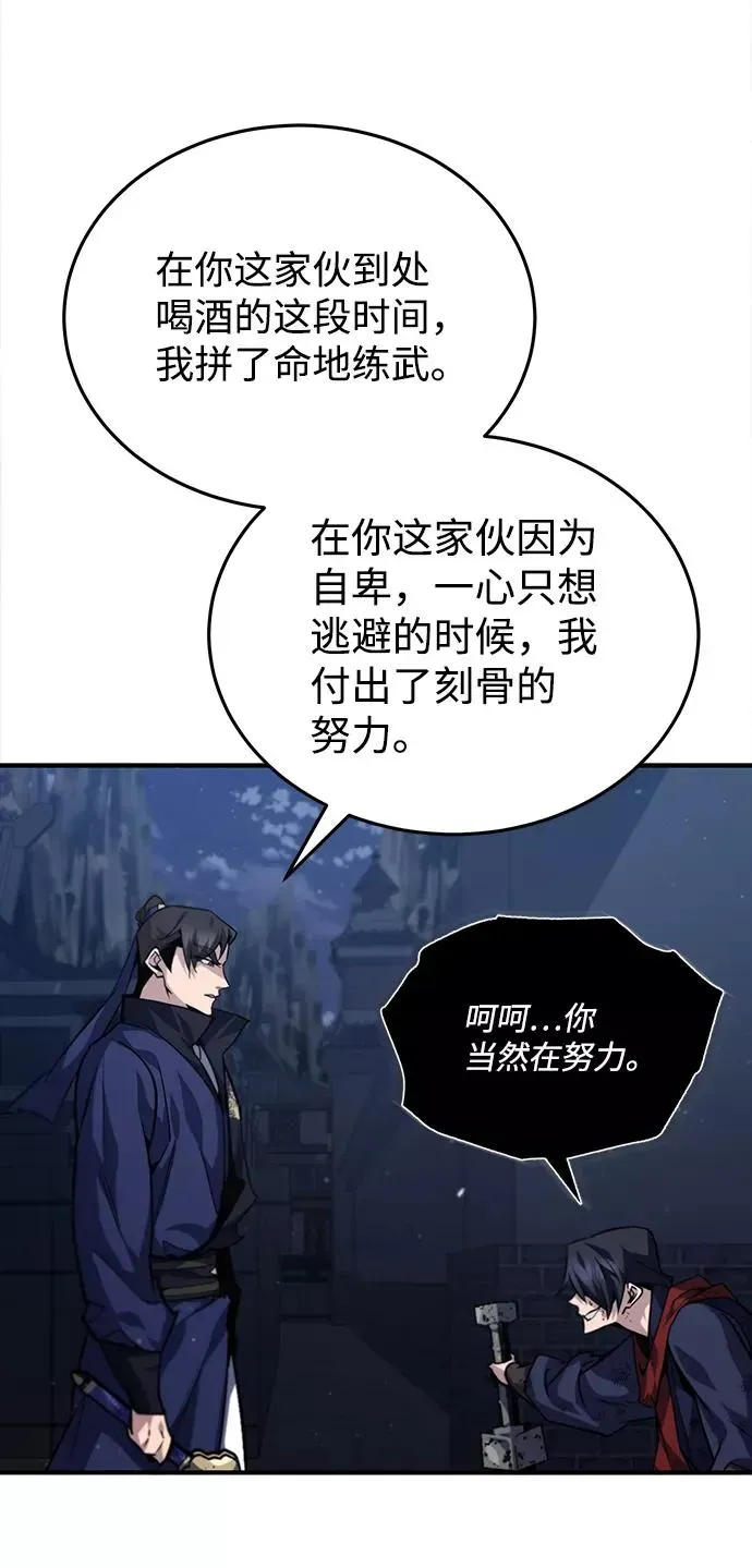 绝世名师百师父 [第31话] 这是我最后的忠告 第81页