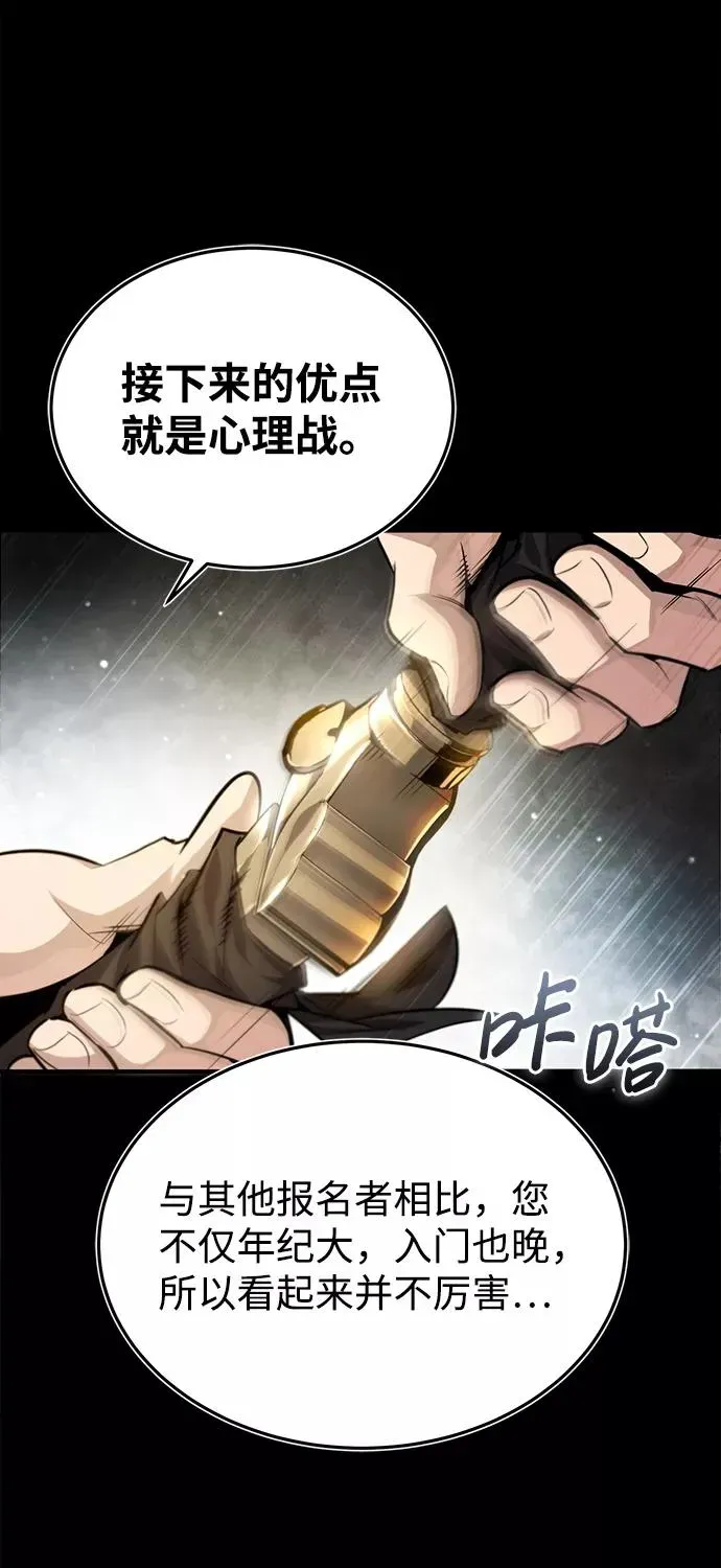 绝世名师百师父 [第37话] 好好想想 第81页