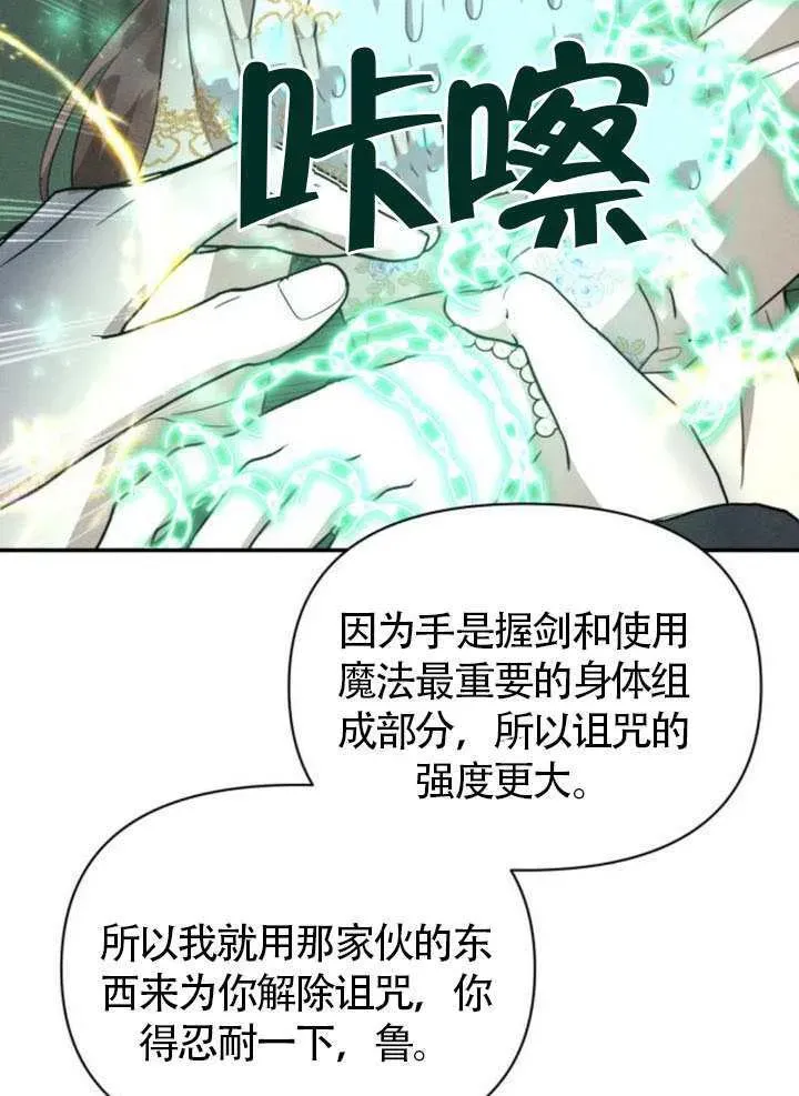 不要随便亲近我 第38话 第81页