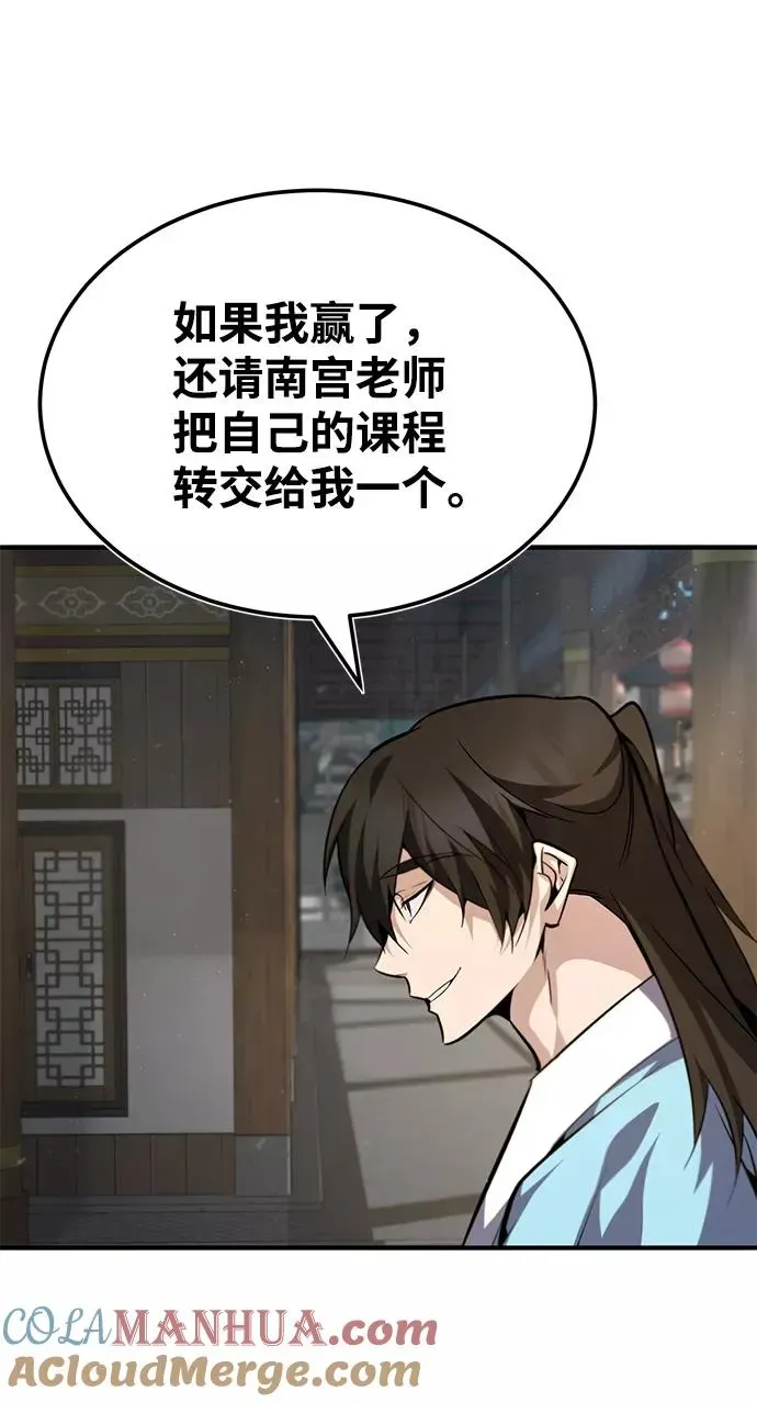 绝世名师百师父 [第35话] 那就那么做吧 第81页