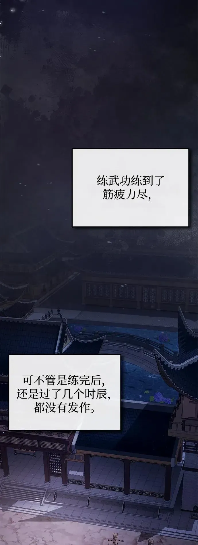 绝世名师百师父 [第57话] 只是因为好奇 第81页