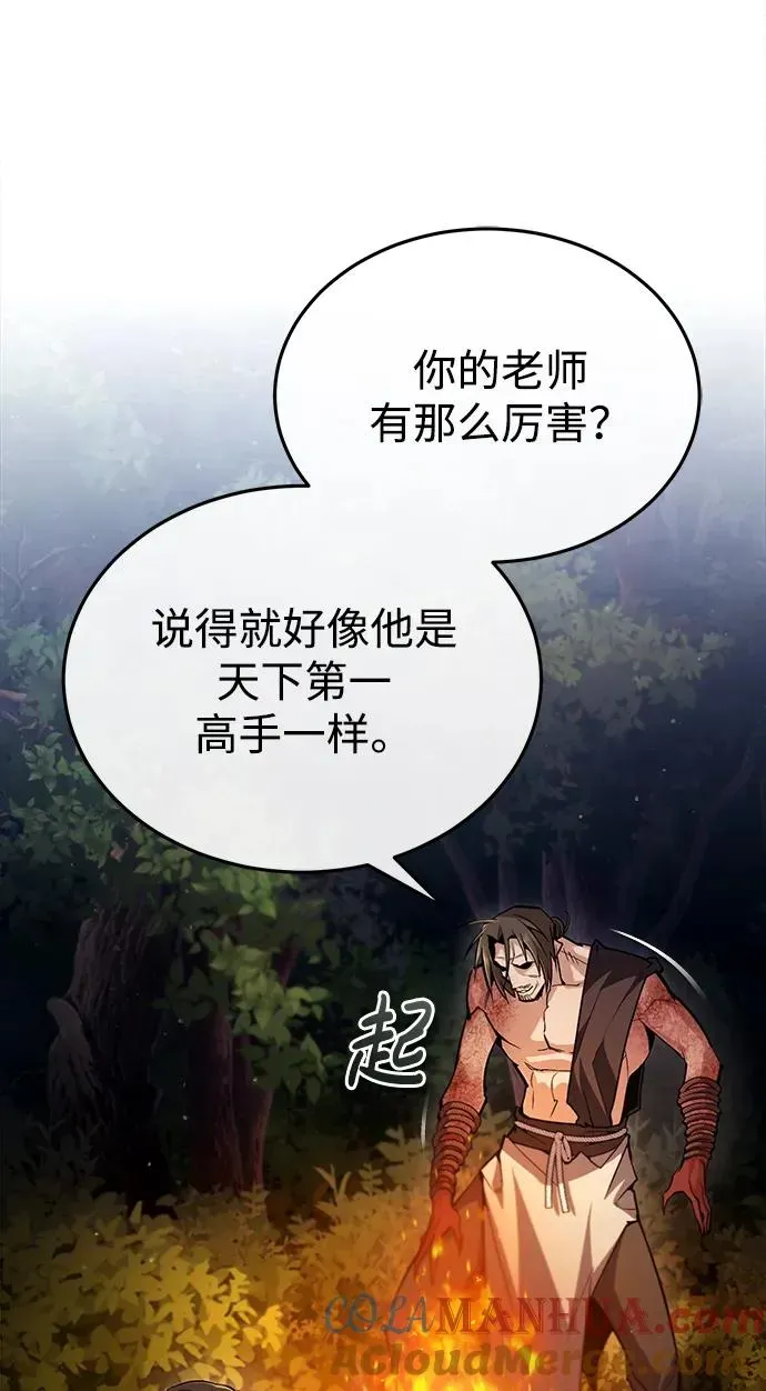 绝世名师百师父 [第71话] 去恶人谷 第82页