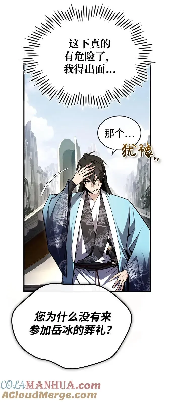 绝世名师百师父 [第94话] 岳冰… 第82页